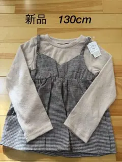 新品　130cm 重ね着風カットソー 、チュニック
