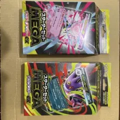 ポケモンカードゲーム MEGA スターターセット　2個セット