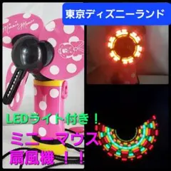 2★東京ディズニーランド限定★LED！光！★ミニーマウス扇風機★