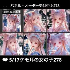 オーダーページ　5/17ケモ耳の女の子278 レアパネル　ハンドメイド