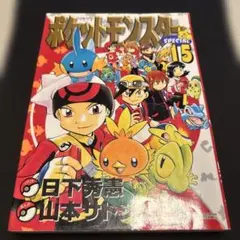 古本）初版帯有り ポケットモンスターSP 45巻 - メルカリ