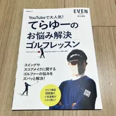 YouTubeで大人気!てらゆーのお悩み解決ゴルフレッスンのサムネイル