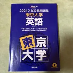 英語入試問題集 東京大学・京都大学 世界一わかりやすい京大の英語合格講座 / 原田健作 - 紀伊國屋書店