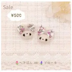 羊毛フェルト　ミルクうさぎ×白リボン　2個セット　ヘアゴムorブローチピン