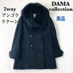 ✨美品✨ダーマコレクション★ボリュームファー アンゴラ ダブルコート 黒 日本製