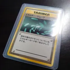 ポケモンカード旧裏「第１弾 拡張パック エネルギー・リムーブ」＜マークなし＞