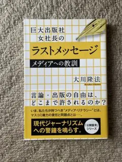 2026年最新】幸福の科学の人気アイテム - メルカリ