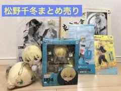 【まとめ売り】東京リベンジャーズ　松野千冬　ねんどろいど　アクリルスタンド　他