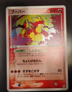 2026年最新】カード名：ブーバー ポケモンカードゲームの人気アイテム