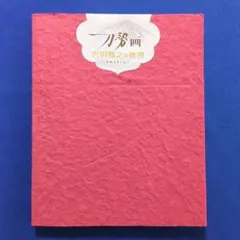 2026年最新】宮田雅之 切り絵の世界の人気アイテム - メルカリ