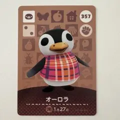 あつ森　amiiboカード　オーロラ