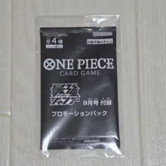 ONE PIECEカードゲーム 最強ジャンプ9月号付録 プロモーションパック
