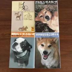 犬の本　スタンレーコレン　4冊セット