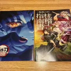 鬼滅の刃 指柱南書　猗窩座再来