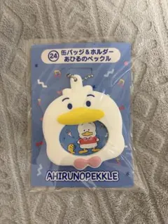 サンリオくじ　はぴだんぶい当たりくじ　あひるのペックル　缶バッジ＆ホルダー