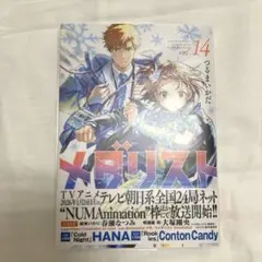 メダリスト 14巻 自炊用 裁断済み - メルカリ