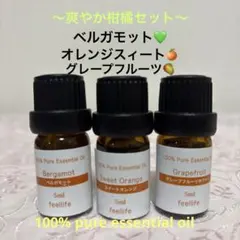 ★ベルガモット&オレンジ&グレープフルーツ★エッセンシャルオイルのサムネイル
