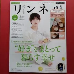 Liniere　2022年3月号増刊