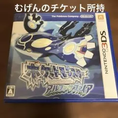 3DS ソフト　ポケットモンスター アルファサファイアのサムネイル
