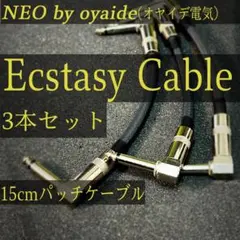 新品）【OYAIDE】Ecstasy Cable『3本』パッチケーブル - メルカリ