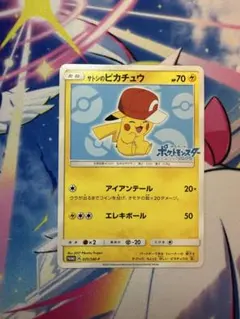 2026年最新】073/SM-P サトシのピカチュウの人気アイテム - メルカリ