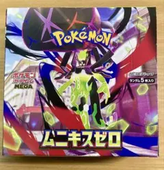 ムニキスゼロ 1BOX シュリンクなし ペリペリあり 匿名配送