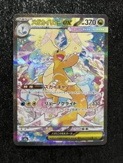 2026年最新】メガカイリューsarの人気アイテム - メルカリ