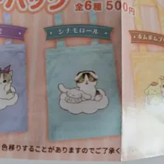 mofusand × サンリオキャラクターズ トートバッグ シナモロール