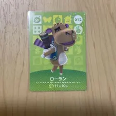 どうぶつの森 amiiboカード ローラン 013