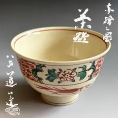 F1161 宮川香雲 色絵 扇面 茶碗 共箱 淡々斎 書付 抹茶碗 茶道具