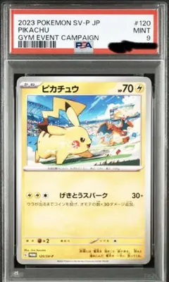 ポケモンカード ピカチュウ 激闘スパーク 2023 PSA9