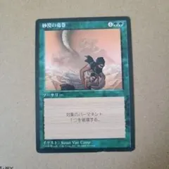 mtg 砂漠の竜巻
