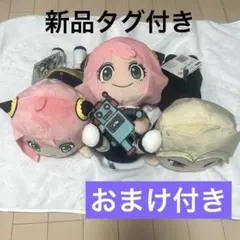 【タグ付新品】SPY×FAMILY ぬいぐるみ　3点セット