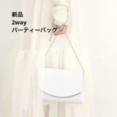 新品　2WAY/キラキラショルダーバッグ クラッチバッグ　ホワイト　パーティー