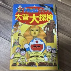 映画 ドラえもん のび太と竜の騎士 第14巻 - メルカリ