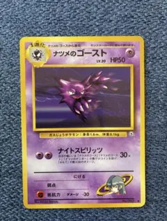 コ*ウ様 ナツメのゴーストLV.20 ◆ ジム拡張第2弾 闇からの挑戦