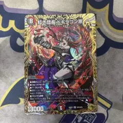 紅き団長ドギラゴン悪 ドギラゴンヒート 金トレジャー - メルカリ