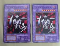遊戯王 スカルビショップ 初期ノーマル2枚セット