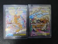 メガカイリューex SAR MA 2枚セット