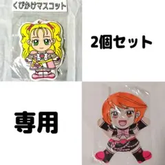 ふたりはプリキュア くびかけマスコット＆キュアブラック空ビのサムネイル