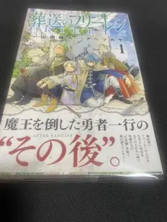葬送のフリーレン 1巻 初版のサムネイル