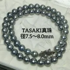 【照り強】SV TASAKI あこや真珠 パールネックレス 径7.5〜8.0mm