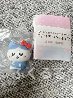 ちいかわ×サンリオキャラクターズ なりきりフィギュア ハチワレ ハローキティ