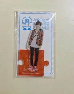 道枝駿介　アクスタ