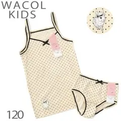 新品未使用☆ワコールキッズ 綿100％ キャミソール・ショーツセット 120
