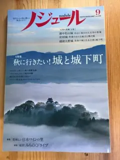 ノジュール 2017年9月号 [雑誌]