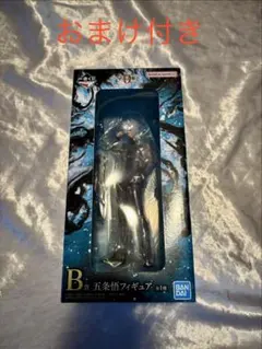 一番くじ 劇場版 呪術廻戦 ０ ー1224ー　B賞 五条悟フィギュア　おまけ付き