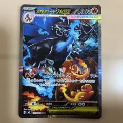 ★美品★ ポケモンカード メガリザードンXex SAR 110/080