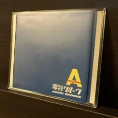 電気グルーヴ / recycled A