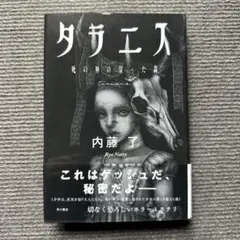 2026年最新】内藤了の人気アイテム - メルカリ